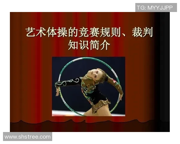 竞技体操规则解析与创新发展探讨：标准动作与裁判评分机制的优化路径
