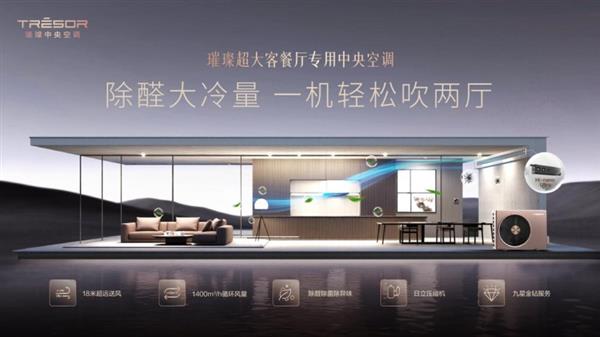 JN江南·体育网页版18米超远送风 温馨体验无鸿沟！灿烂中心空调艺境系列新品上市