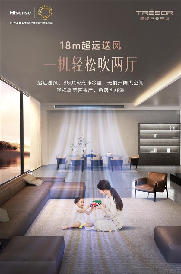 JN江南·体育网页版18米超远送风 温馨体验无鸿沟！灿烂中心空调艺境系列新品上市(图2)