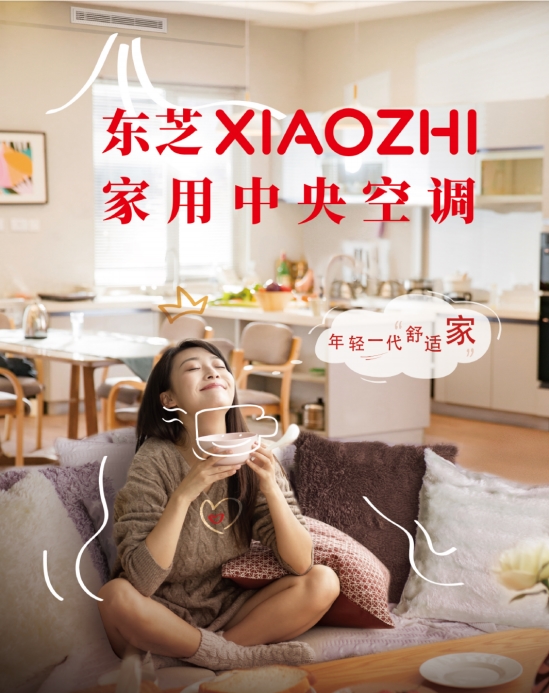 JN江南别纠结中心空调一拖四大要几钱年青人就选东芝XIAOZHI家用中心空调